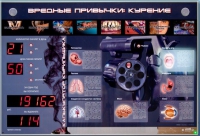 Интерактивный светодинамический комплекс "Вредные привычки" - «globural.ru» - Первоуральск
