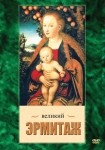 DVD Великий Эрмитаж - «globural.ru» - Первоуральск