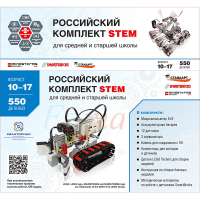 STEM 1.7 Российский комплект STEM - «globural.ru» - Первоуральск