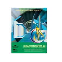 Живая Математика (Виртуальный конструктор по математике). - «globural.ru» - Первоуральск