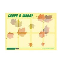 Стенд "Скоро в школу" - «globural.ru» - Первоуральск