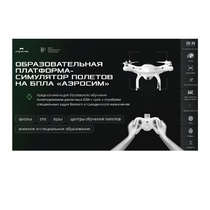 Программное обеспечение для аэрогонки "Аэросим" тариф Профи (лицензия на 7 лет) - «globural.ru» - Первоуральск