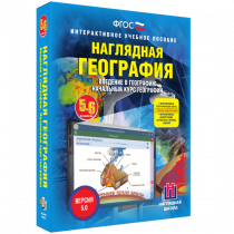 Наглядная география. Начальный курс. 5-6 классы - «globural.ru» - Первоуральск