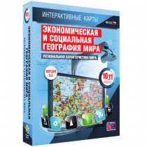 Интерактивные карты. Экономическая и социальная география мира. 10 – 11 классы. Региональная характеристика мира - «globural.ru» - Первоуральск