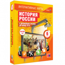 Интерактивные карты. История России с древнейших времен до конца XVI в. 6 класс - «globural.ru» - Первоуральск