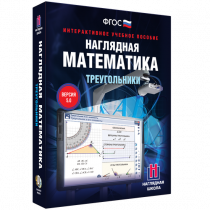 Наглядная математика. Треугольники - «globural.ru» - Первоуральск