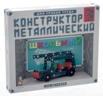 Конструктор металлический Школьный-3 (для уроков труда) 160 деталей - «globural.ru» - Первоуральск