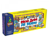 Домино пластмассовое на английском языке «Мой дом» - «globural.ru» - Первоуральск