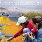 Механика. Электродинамика. Цифровая коллекция лабораторных работ по физике - «globural.ru» - Первоуральск