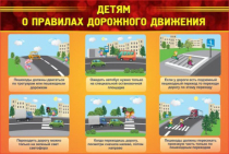 Стенд "Детям о правилах дорожного движения" - «globural.ru» - Первоуральск