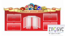 Стенд "Безопасность дорожного движения" (вариант 2) - «globural.ru» - Первоуральск