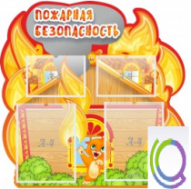 Стенд "Пожарная безопасность" (вариант 5) - «globural.ru» - Первоуральск