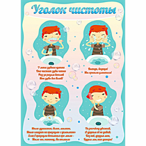 Стенд "Уголок чистоты" - «globural.ru» - Первоуральск