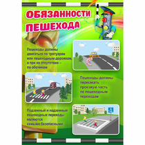 Стенд "Обязанности пешехода" - «globural.ru» - Первоуральск