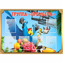 Стенд "Группа Премьера" - «globural.ru» - Первоуральск