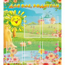 Стенд "Для вас родители!" 0.8x0.9 - «globural.ru» - Первоуральск