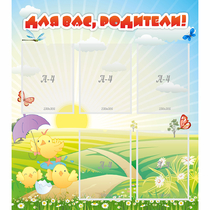 Стенд "Для вас родители!" №9 - «globural.ru» - Первоуральск