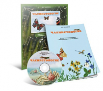 Электронное наглядное пособие «Членистоногие» - «globural.ru» - Первоуральск