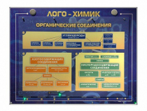 Комбинированный модульный комплекс "Лого-химик" - «globural.ru» - Первоуральск