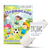 Игры для активизации речи детей с ТНР "Первослов" на USB-носители - «globural.ru» - Первоуральск