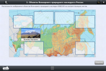Интерактивные курсы. География 8 класс. Базовый - «globural.ru» - Первоуральск