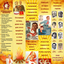 Тематический стенд "Пионеры" - «globural.ru» - Первоуральск