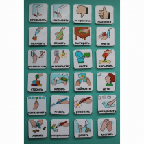 Набор карточек "Действия" - «globural.ru» - Первоуральск