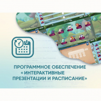 Программное обеспечение «Интерактивные презентации и расписание» - «globural.ru» - Первоуральск