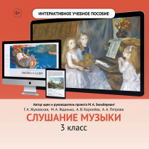 Слушание музыки. 3 класс - «globural.ru» - Первоуральск