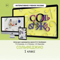 Сольфеджио. 1 класс - «globural.ru» - Первоуральск