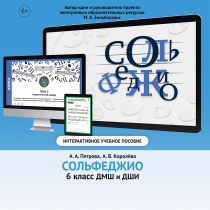 Сольфеджио. 6 класс - «globural.ru» - Первоуральск