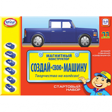 Магнитный конструктор Создай свою машину. Стартовый набор 3-5 лет - «globural.ru» - Первоуральск