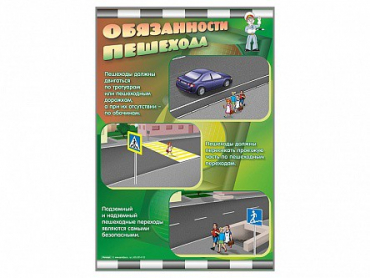 Стенды "Обязанности пешехода" - «globural.ru» - Первоуральск
