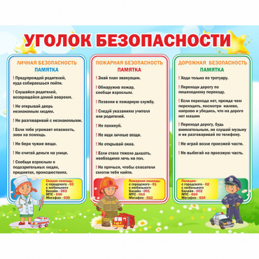 Стенд "Уголок безопасности" - «globural.ru» - Первоуральск
