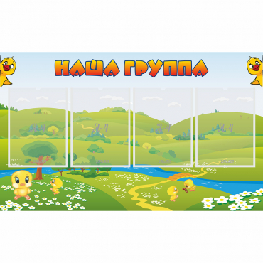 Стенд "Наша группа" 1x0.6 - «globural.ru» - Первоуральск