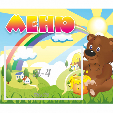 Стенд "Меню" №23 - «globural.ru» - Первоуральск