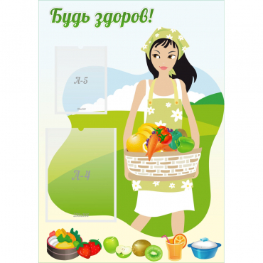 Стенд "Будь здоров!" - «globural.ru» - Первоуральск