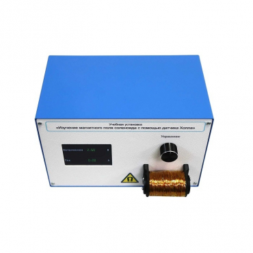 Установка «Изучение магнитного поля соленоида с помощью датчика Холла»  - «globural.ru» - Первоуральск