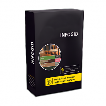 Программное обеспечение Infogid - «globural.ru» - Первоуральск