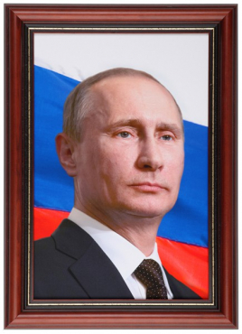 Портрет Президента РФ Путина В.В. - «globural.ru» - Первоуральск